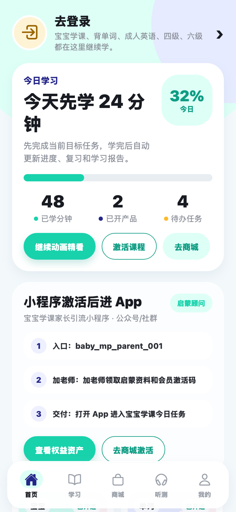 好学谷 App 首页